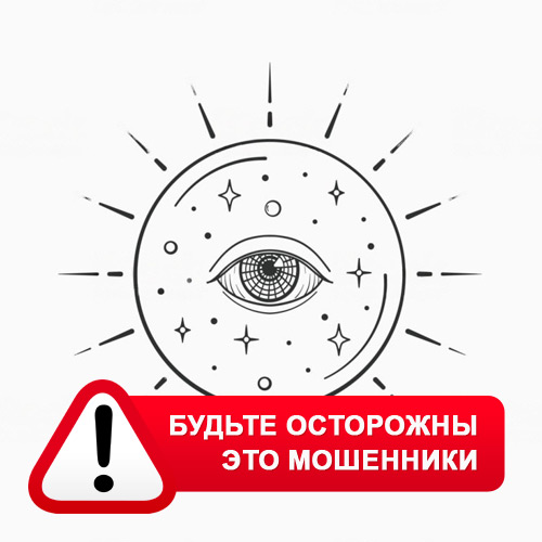 Союз Магов России в Лешуконском – это мошенники